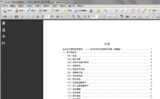 農(nóng)業(yè)會(huì)計(jì)科目百度文庫