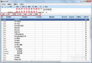 用友u8系統如何修改會(huì )計科目