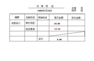 利息,收入,會(huì )計科目