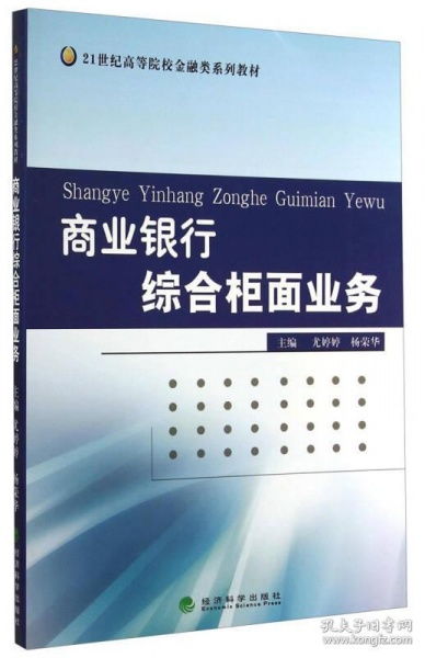 商業(yè)銀行柜面業(yè)務(wù)不使用會(huì )計科目有