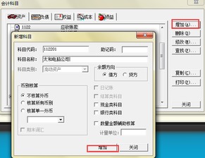 金蝶記賬哪些會(huì )計科目只能記借方