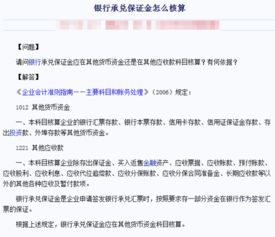 承兌保證金應計入什么會(huì )計科目