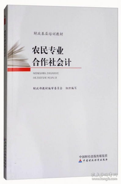村股份經(jīng)濟合作社會(huì )計科目,農民合作社會(huì )計科目,農村合作社會(huì )計科目