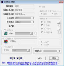 T3會(huì )計科目核算