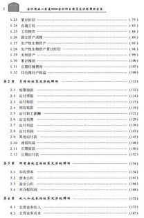 安全用書(shū)會(huì )計科目