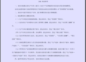 車(chē)間,消耗,會(huì )計科目