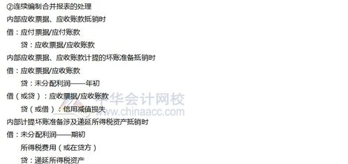 集團內部債權債務(wù)會(huì )計科目