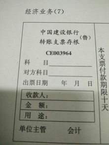 轉賬支票填什么會(huì )計科目