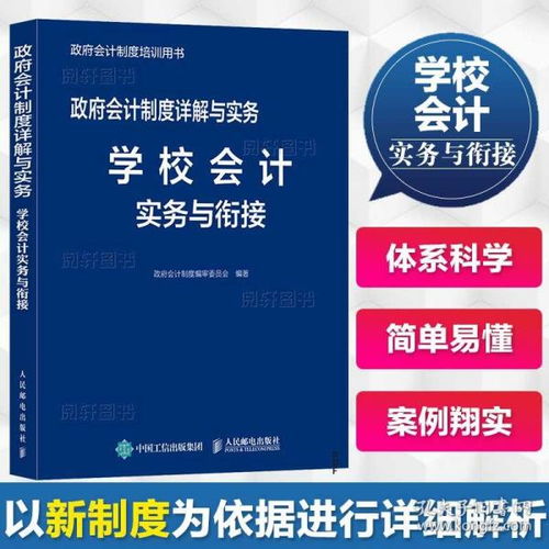 中小學(xué)校的會計科目