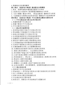 解讀,婚姻,會(huì )計科目