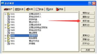 整體更換會(huì )計科目