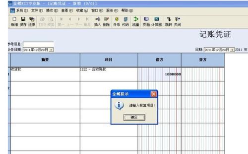 金蝶k3憑證錄入會(huì )計科目
