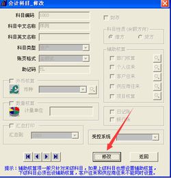 修改和刪除會(huì )計科目屬性