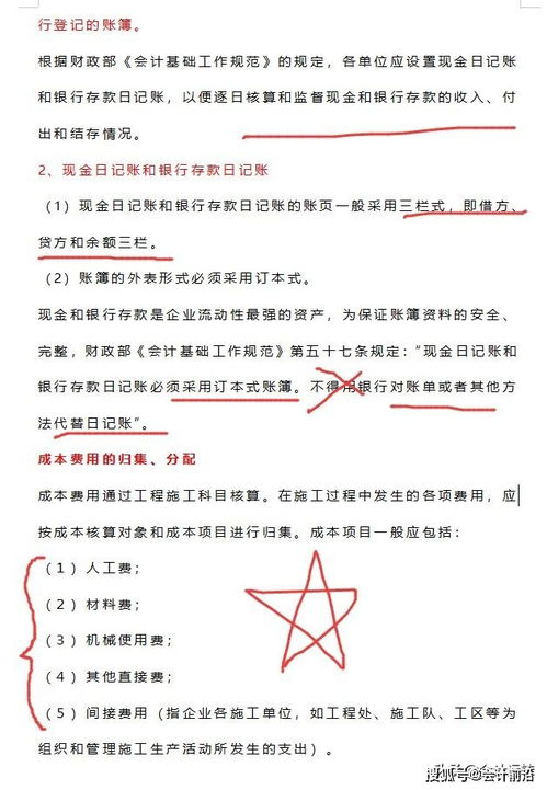 會(huì )計科目,設置,裝修,行業(yè)