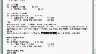 會計(jì)科目做賬視屏教學(xué)