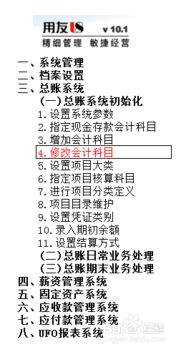 用友會(huì )計科目編輯功能不能使用