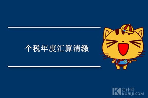 個(gè)稅,會(huì )計科目