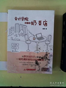 奶茶店的會(huì )計科目