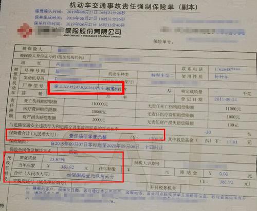 會(huì )計科目,車(chē)船稅,交強險