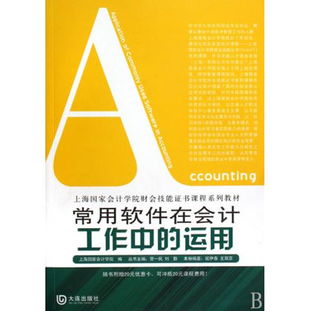 物業(yè),會(huì )計科目