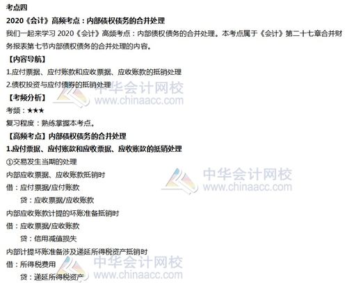 債權債務(wù),會(huì )計科目,集團