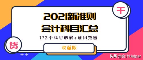 混淆使用會(huì )計科目