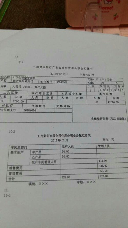 行政事業(yè)單位繳納公積金會(huì )計科目,公積金的會(huì )計科目,社保公積金會(huì )計科目