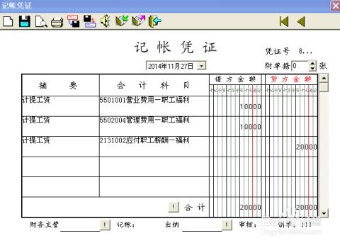 應付工資計入會(huì )計科目