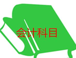 班車(chē)加油費會(huì )計科目