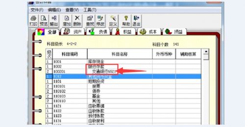 t3會(huì )計科目二級科目怎么增加