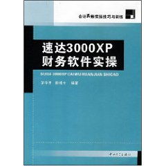 速達財務(wù)軟件怎么添加會(huì )計科目