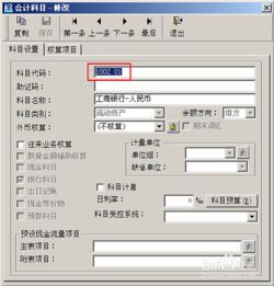 回扣,會(huì )計科目,設置