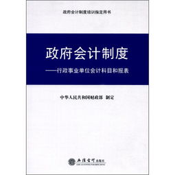 行政事業(yè)單位會(huì )計科目和報表考試