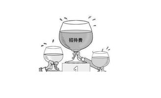 招待費記那個會計科目