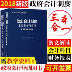 新政府會計(jì)制度預(yù)算會計(jì)科目,政府會計(jì)制度預(yù)算會計(jì)科目,政府會計(jì)制度會計(jì)科目與報表