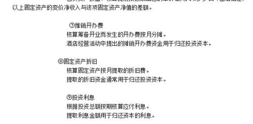 酒店客房,會(huì )計科目
