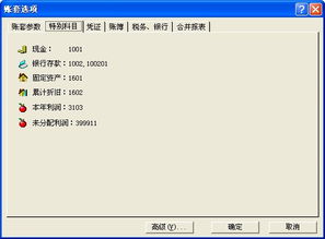 金蝶標準版會(huì )計科目導入