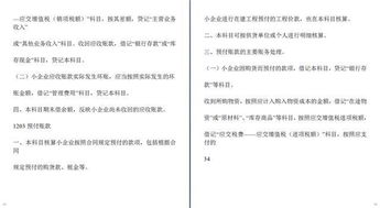 小企業(yè),會(huì )計準則,收益,會(huì )計科目