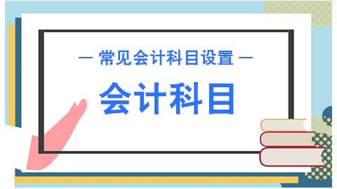 備品備件計入哪個(gè)會(huì )計科目