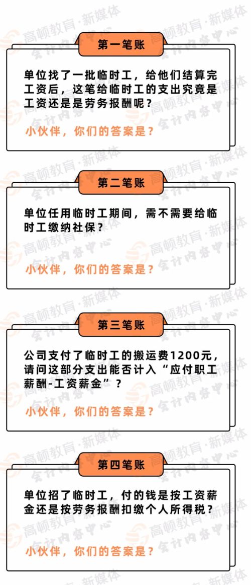 聘請臨時(shí)工會(huì)計(jì)科目