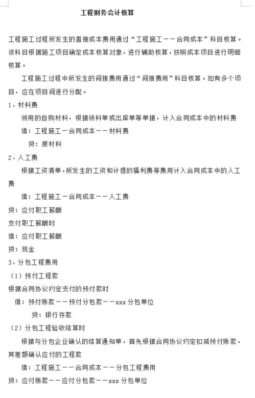 工程結算會(huì )計科目及賬務(wù)處理,工程結算會(huì )計科目編碼,工程結算會(huì )計科目性質(zhì)