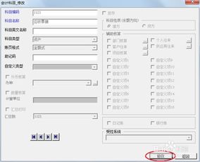 u8憑證會(huì )計科目設置
