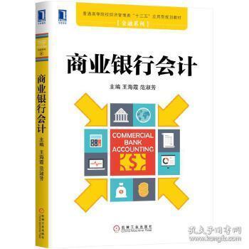 商業(yè)銀行負(fù)債類會(huì)計(jì)科目,商業(yè)銀行的會(huì)計(jì)科目如何分類?,商業(yè)銀行利潤表的會(huì)計(jì)科目包括