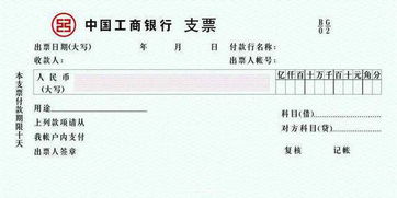 轉賬,支票,會(huì )計科目