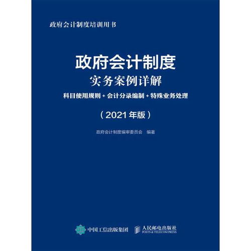 政府會計制度會計科目詳細說明及憑證分錄