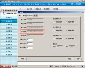 用友t會(huì )計科目導入