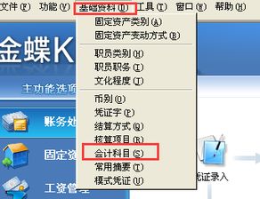 金蝶會(huì )計科目不見(jiàn)了,金蝶會(huì )計科目怎么引入,金蝶會(huì )計科目級數設置