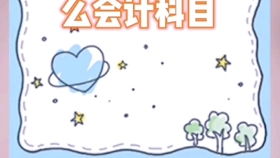 報廢,辦公用品,會(huì )計科目