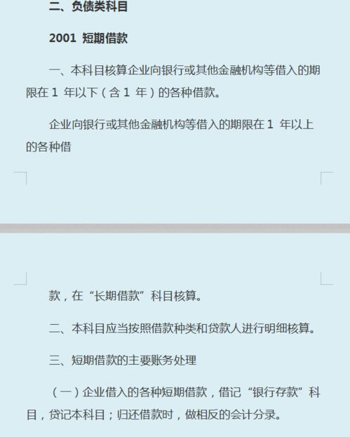 小企業(yè)會(huì )計科目和企業(yè)會(huì )計科目的不同,小企業(yè)會(huì )計科目一覽表,小企業(yè)會(huì )計科目明細表