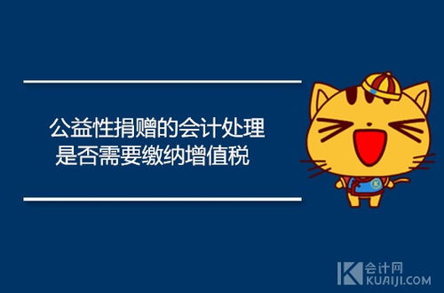 捐贈支出的會(huì )計科目處理